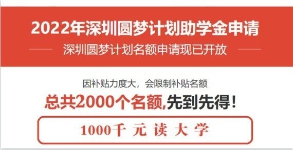 深圳2022年圓夢計劃成人高考低學(xué)歷考考本科本