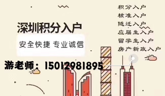 2022年深圳市新政個人積分入戶要多久