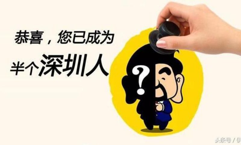 深圳入戶口積分要求