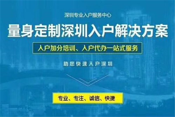 深圳龍華區(qū)職稱入戶-2021年深圳積分入戶辦理?xiàng)l件