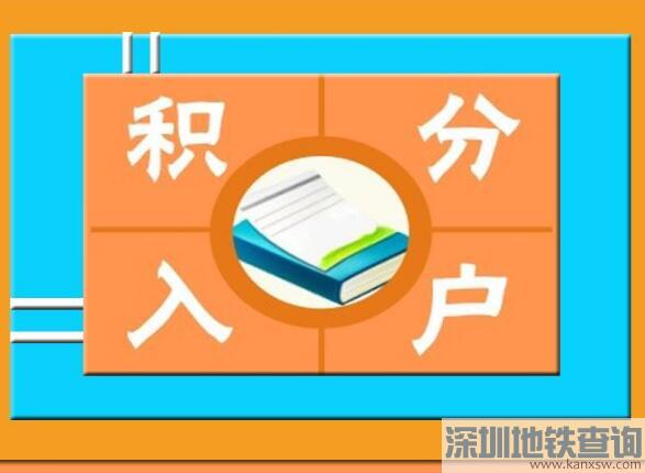 入戶深圳再添新途徑 10000個(gè)純積分入戶指標(biāo)等你來申請(qǐng)