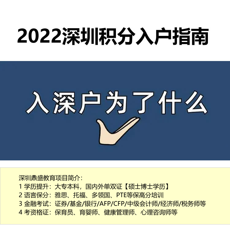 2022深圳積分入戶要達(dá)到多少分（2022年深圳入戶條件指南）