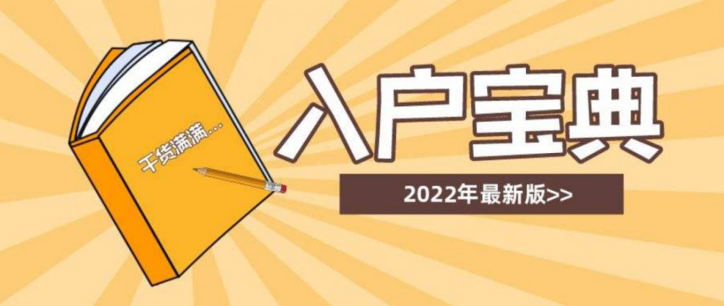 夫妻隨遷入深戶流程（2022年入戶深圳隨遷條件和規(guī)定）