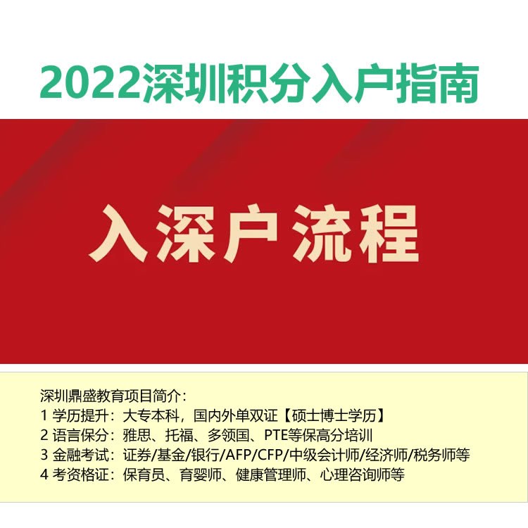 深圳市2022積分入戶（2022年深圳入戶條件指南）