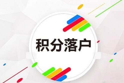 2020年深圳積分入戶的積分是怎么算的?新版算法來(lái)啦!