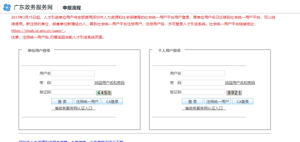 深圳積分入戶社保要求_深圳入戶積分查詢_2022年深圳市社保積分入戶查詢