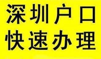 深圳積分入戶需要準備哪些材料？都在這里啦！