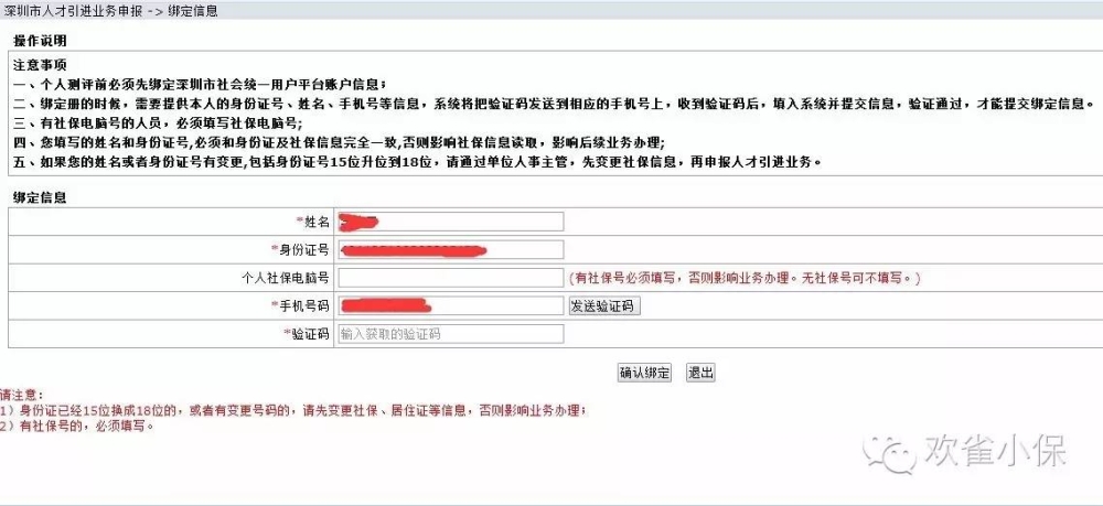 深圳積分入戶指南，手把手教你查詢你的積分情況