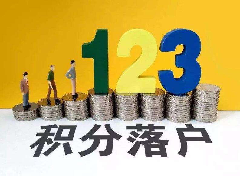 2020年深圳市積分入戶(hù)申請(qǐng)：純積分入戶(hù)指南(1)