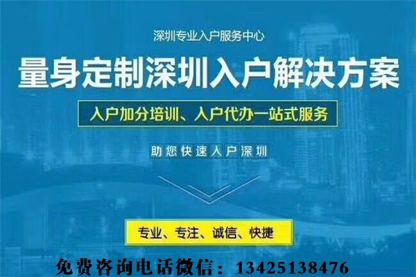 龍崗職稱入戶-2021年深圳積分入戶