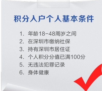 深圳2014年積分入戶政策_2022年深圳市純積分入戶分數(shù)公布_深圳積分入戶分數(shù)不夠