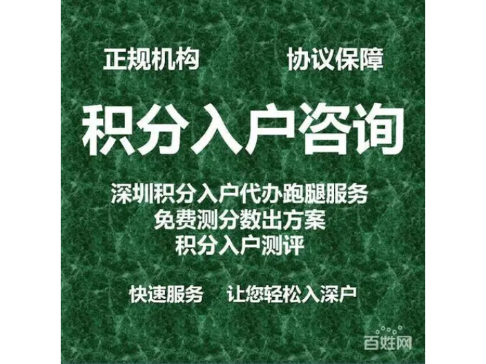 深圳大專生積分落戶怎么辦理,積分入戶