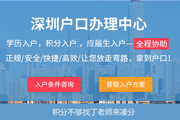 積分入戶成功后怎么辦理_深圳積分入戶辦理進度查詢_深圳積分入戶哪里辦理