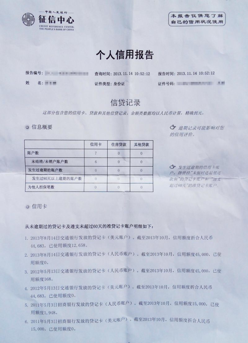 2022年深圳市積分入戶個(gè)人征信