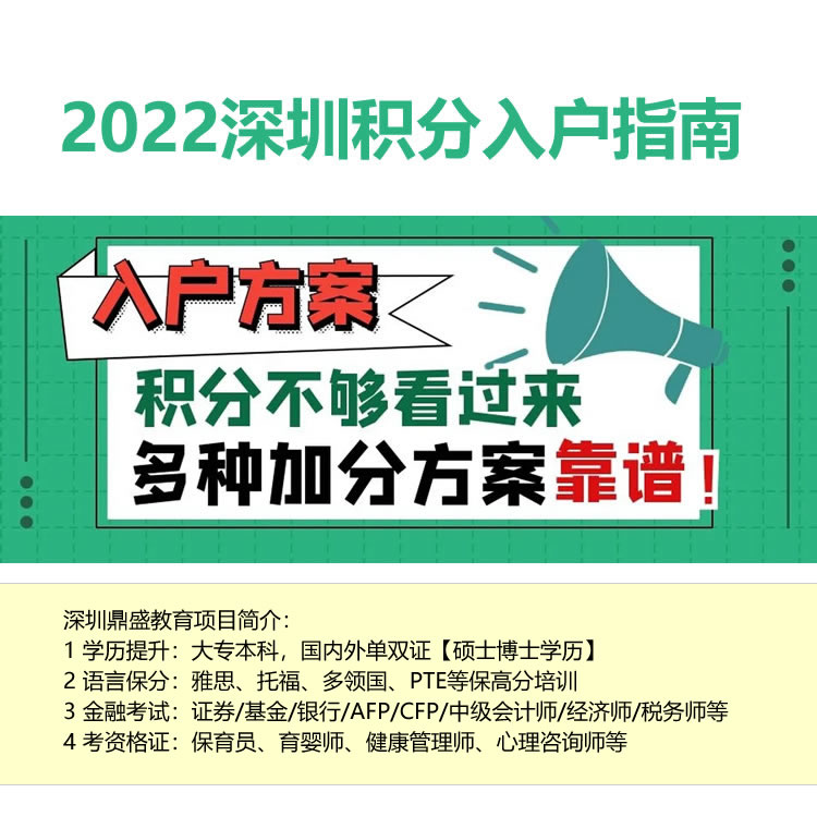 資訊推薦：深圳市積分入戶(hù)代辦哪家好今日?qǐng)?bào)價(jià)一覽表(3661更新)