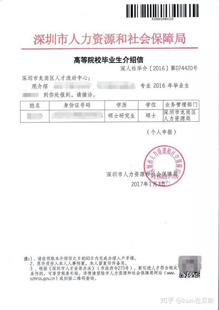 第七批深圳積分入戶查詢公示名單_武漢積分入戶公示名單_2022年深圳市第十四批積分入戶公示人員名單