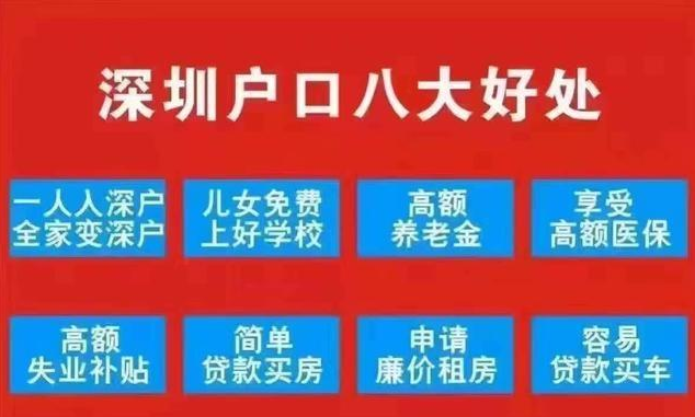 積分不夠？30秒教你輕松加分辦理深圳積分入戶！