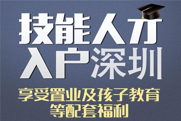 2022年深圳圓夢(mèng)計(jì)劃應(yīng)屆生入戶2022年深圳積分入戶辦理