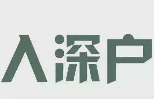 2022年深圳積分入戶條件新規(guī)定及有什么好處？