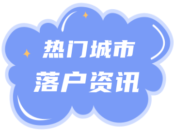 自2020年申報結(jié)束后，深圳積分入戶窗口至今未開！預(yù)計2022年度發(fā)布新政、開通窗口！