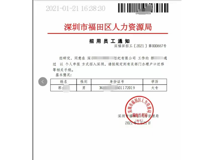 深圳個人積分落戶指標(biāo),積分入戶