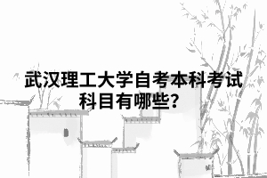 2022年暨南大學(xué)漢語(yǔ)言文學(xué)自考本科段科目_自考漢語(yǔ)言文學(xué)本科_自考會(huì)計(jì)本科科目南京財(cái)經(jīng)大學(xué)