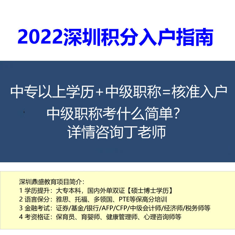 辦理深圳積分入戶流程（2022年深圳入戶條件指南）