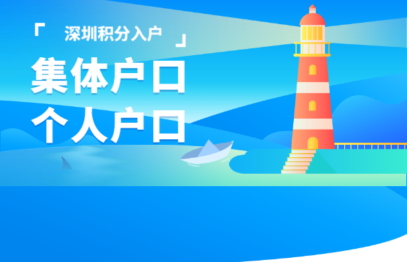 答疑：2020年集體戶口和個人戶口對生活有何影響?