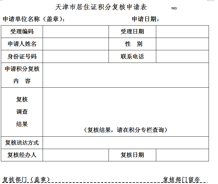 2022年深圳市戶口積分入戶表_中山積分入戶計(jì)劃生育證明格式表要那個(gè)部門蓋章_深圳積分入戶積分查詢