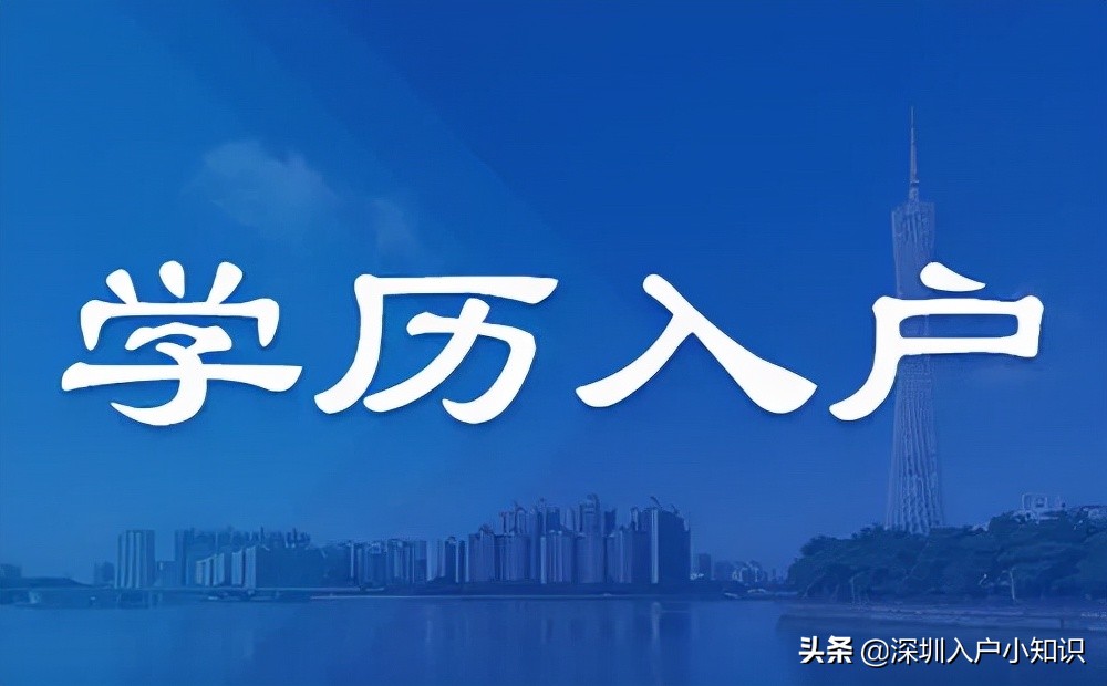 2022年深圳積分入戶多少分能入圍，能落戶成功？