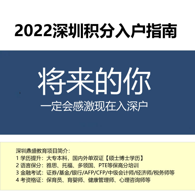 2022深圳深圳積分入戶代辦機構多少錢好辦嗎