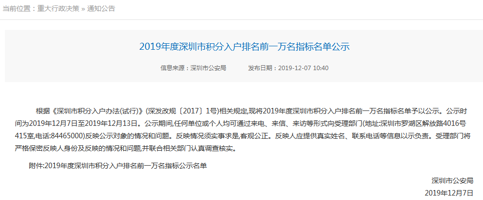 深圳入戶拿到調(diào)令后_深圳積分入戶調(diào)令反面_2022年深圳市積分入戶審批中要多久出調(diào)令