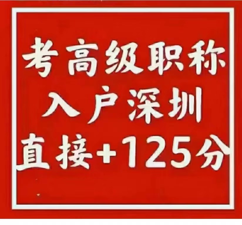 2022年深圳積分入戶加分是哪些證書？