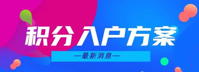 2022年深圳積分入戶新政策來了，新政策的條件，多少分可以入深戶