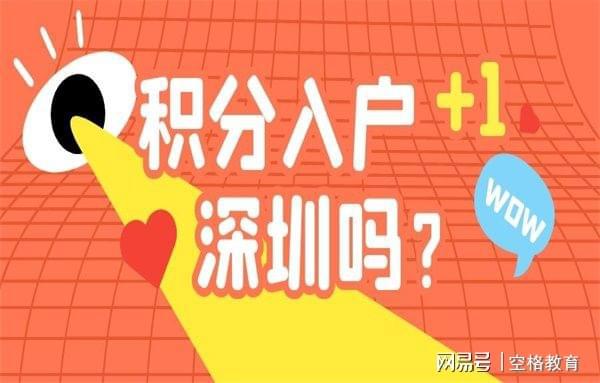 深圳積分入戶積分查詢_2022年深圳市寶安積分入戶一萬名_深圳積分入戶代理機(jī)構(gòu)