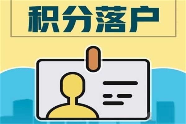 民治入戶深圳積分入戶辦理流程