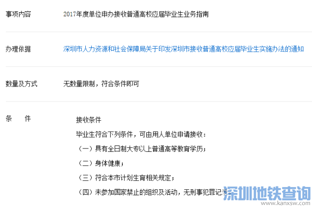 深圳七部門詳解最新“積分入戶”政策 73條權(quán)威答疑