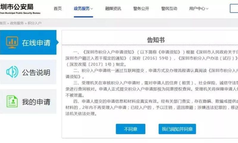 深圳積分入戶難不難怎么積分