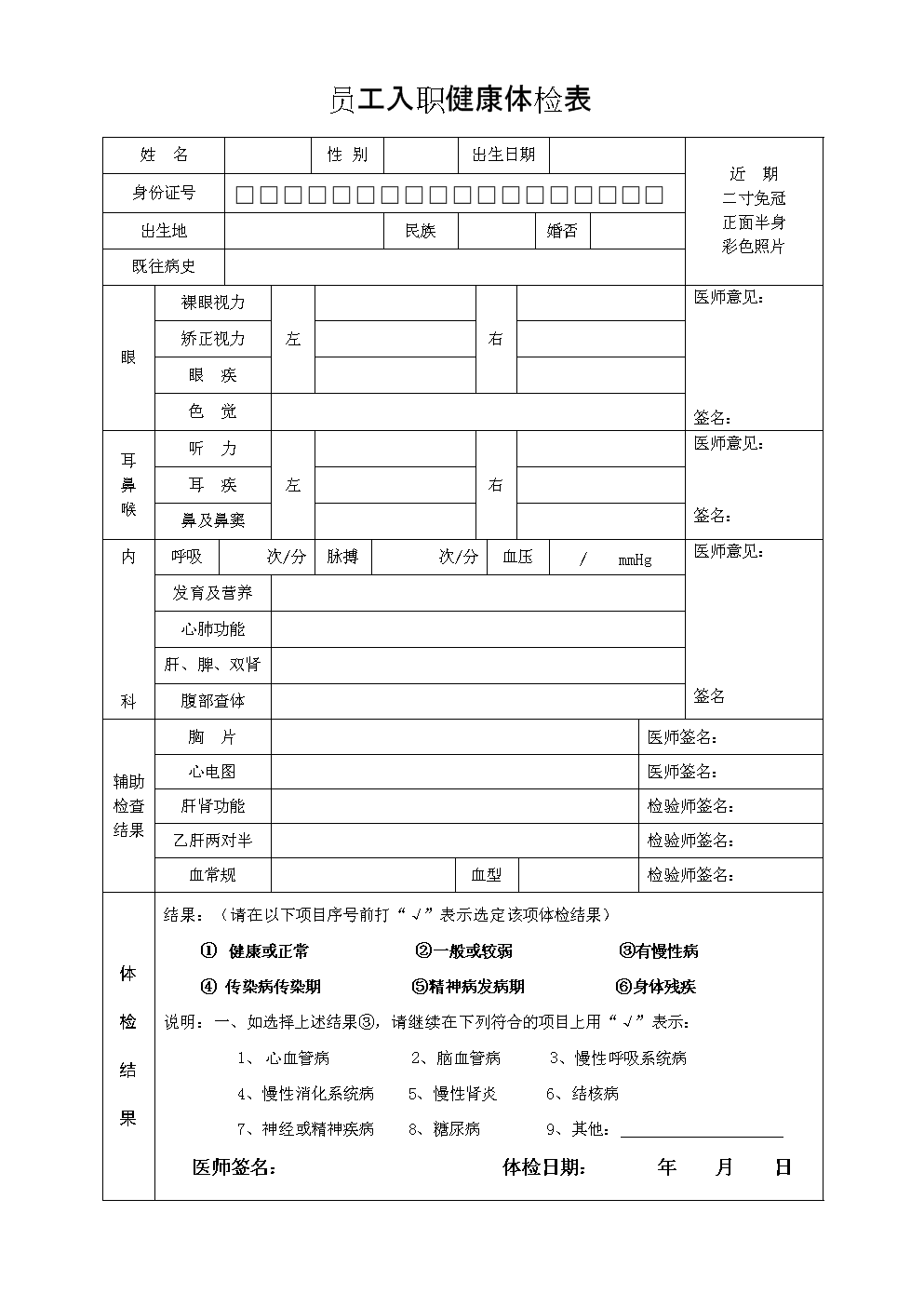 深圳入戶體檢醫(yī)?？╛深圳入戶體檢報告有效期多久_深圳入戶體檢醫(yī)保