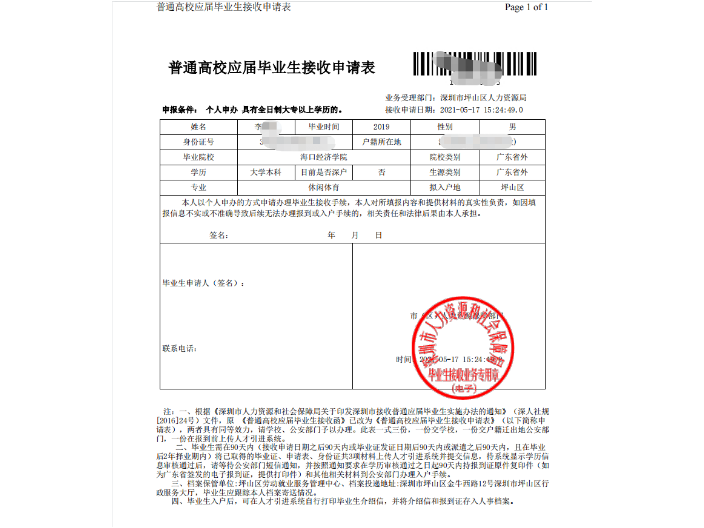 廣東深圳博士生積分入戶咨詢機(jī)構(gòu)推薦,積分入戶