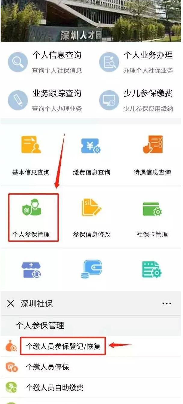 2022年深圳落戶社保積分及社保辦理