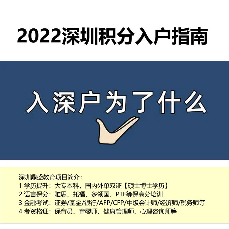 2022深圳深圳積分入戶中介多少錢代辦哪家好