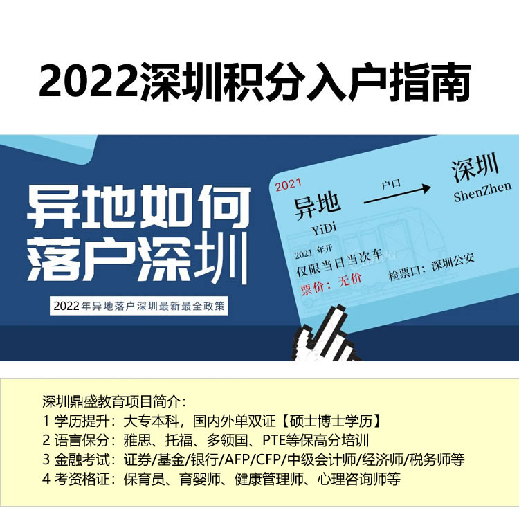 新聞推薦：深圳入戶專利積分穩(wěn)定不今日行情一覽表(2525更新)