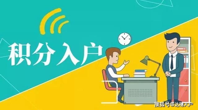 2017年積分入戶分值表_2022年深圳市積分入戶本科多少分_2014年中山積分入戶分值表