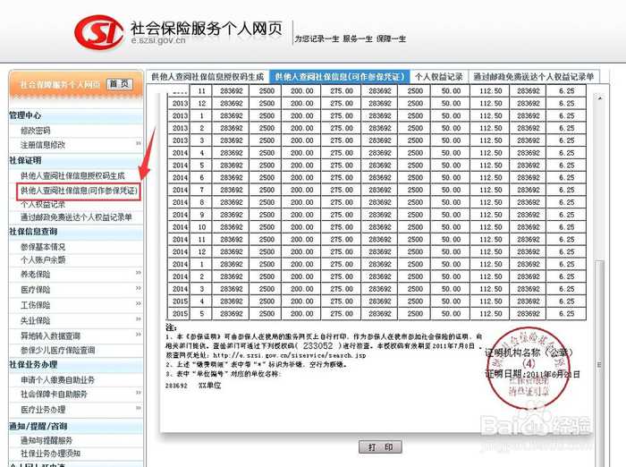 深圳積分入戶辦理進度查詢_深圳 積分入戶 社保停_2022年深圳市積分入戶沒社保怎么辦理