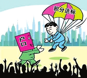 深圳2014年積分入戶政策_(dá)2022年深圳市房產(chǎn)落戶積分計(jì)算器_2016年北京積分落戶