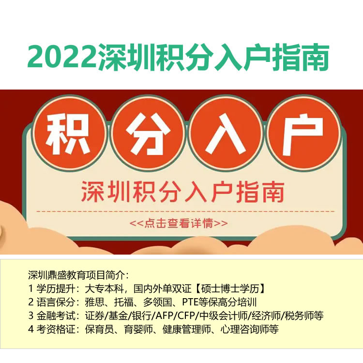 2022年深圳積分戶口代辦哪里有