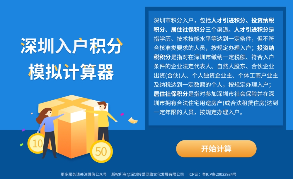 2022年深圳光明區(qū)積分入戶的積分查詢合集