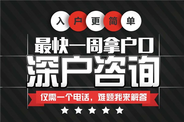 福田職稱入戶-2021年深圳積分入戶辦理條件