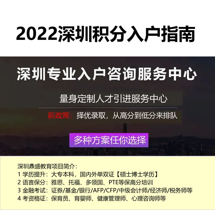 深圳積分入戶中級職稱多少分（2022年深圳入戶條件指南）